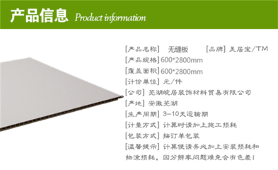 【集成墻面哪家好】圖片_品牌_生產(chǎn)供應商廠家-蕪湖皖居裝飾新材料貿(mào)易
