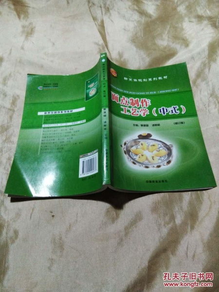 面點制作工藝學 中式 新烹飪系列規劃精品教材