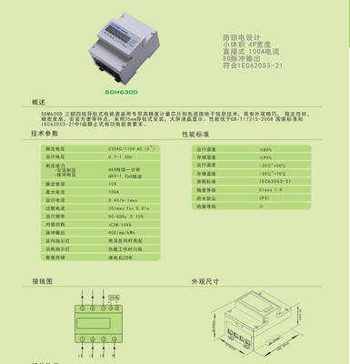 【SDM630D 三相四線導(dǎo)軌式電能表,SO脈沖輸出,4P】價格,廠家,圖片,電表,嘉興東鴻電子科技-